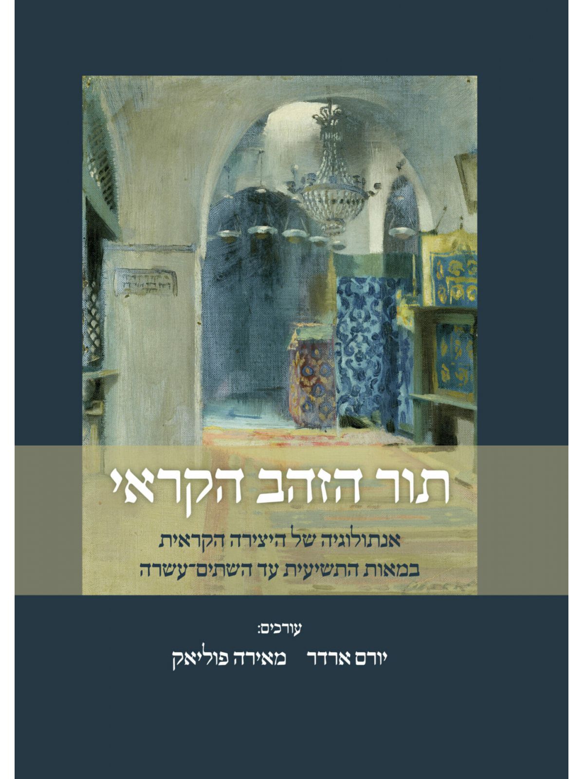 תור הזהב הקראי