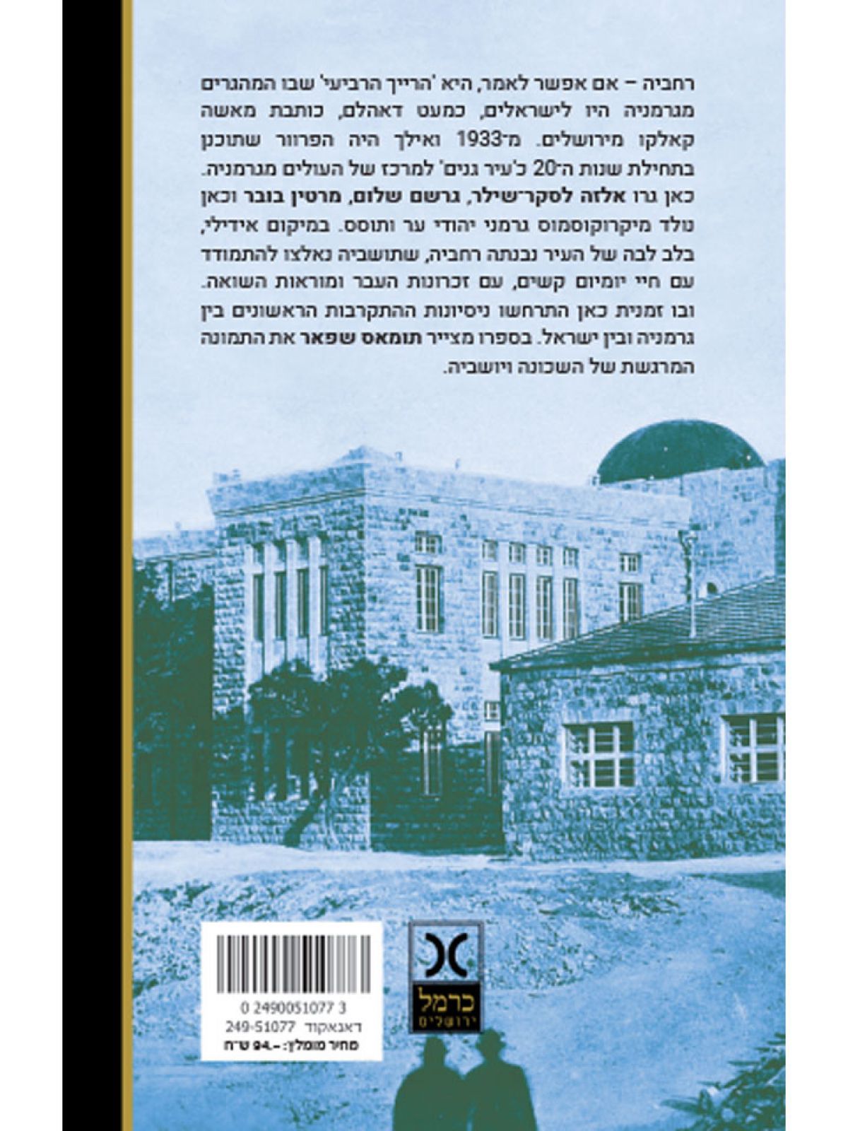 ברלין בירושלים - רחביה