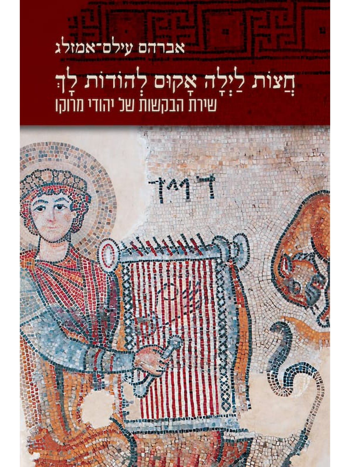 חצות לילה אקום להודות לך