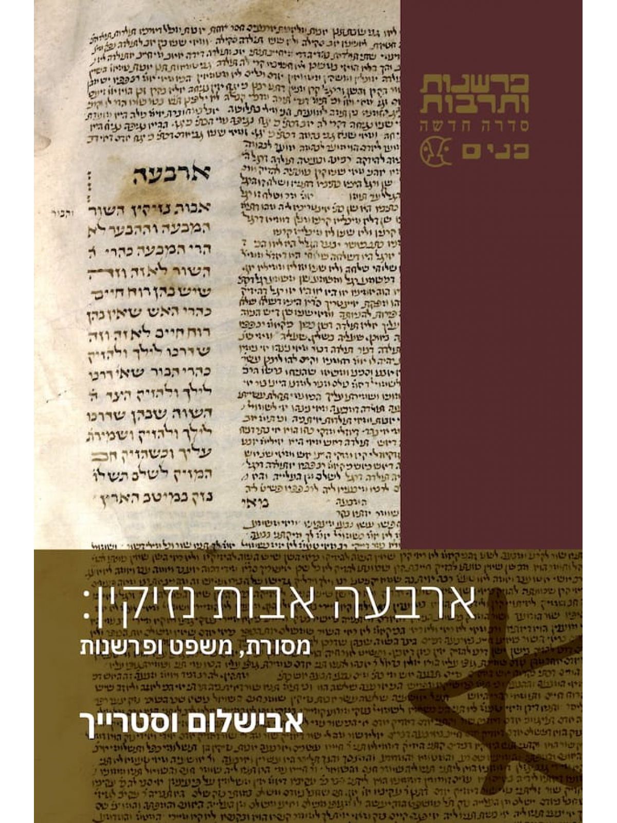 ארבעה אבות נזיקין