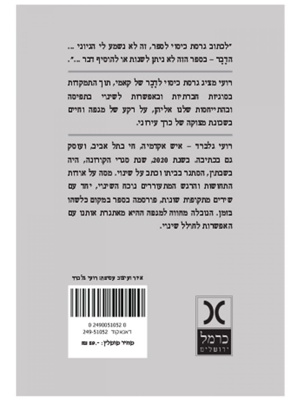 מחווה למגפה ההיא-גרסת כיסוי