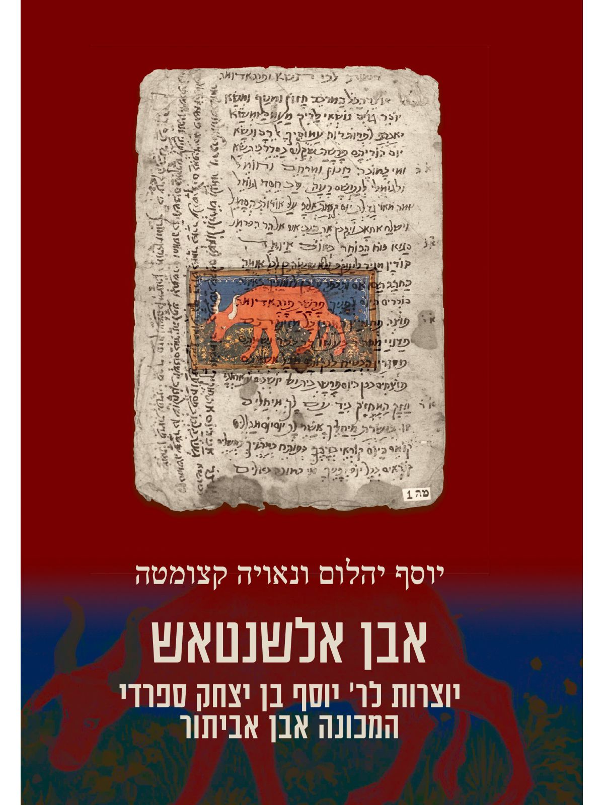 אבן אלשנטאש