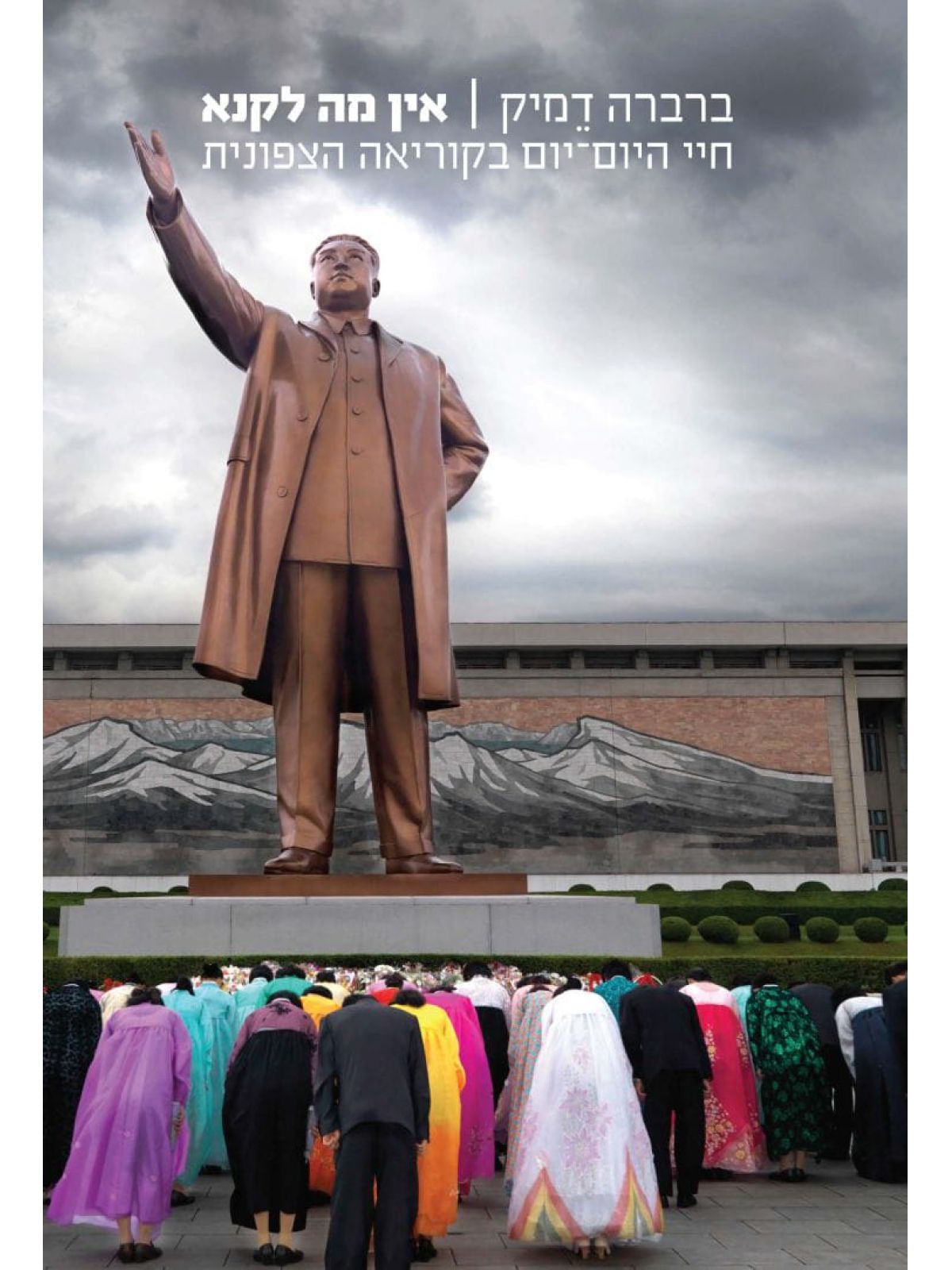 אין מה לקנא