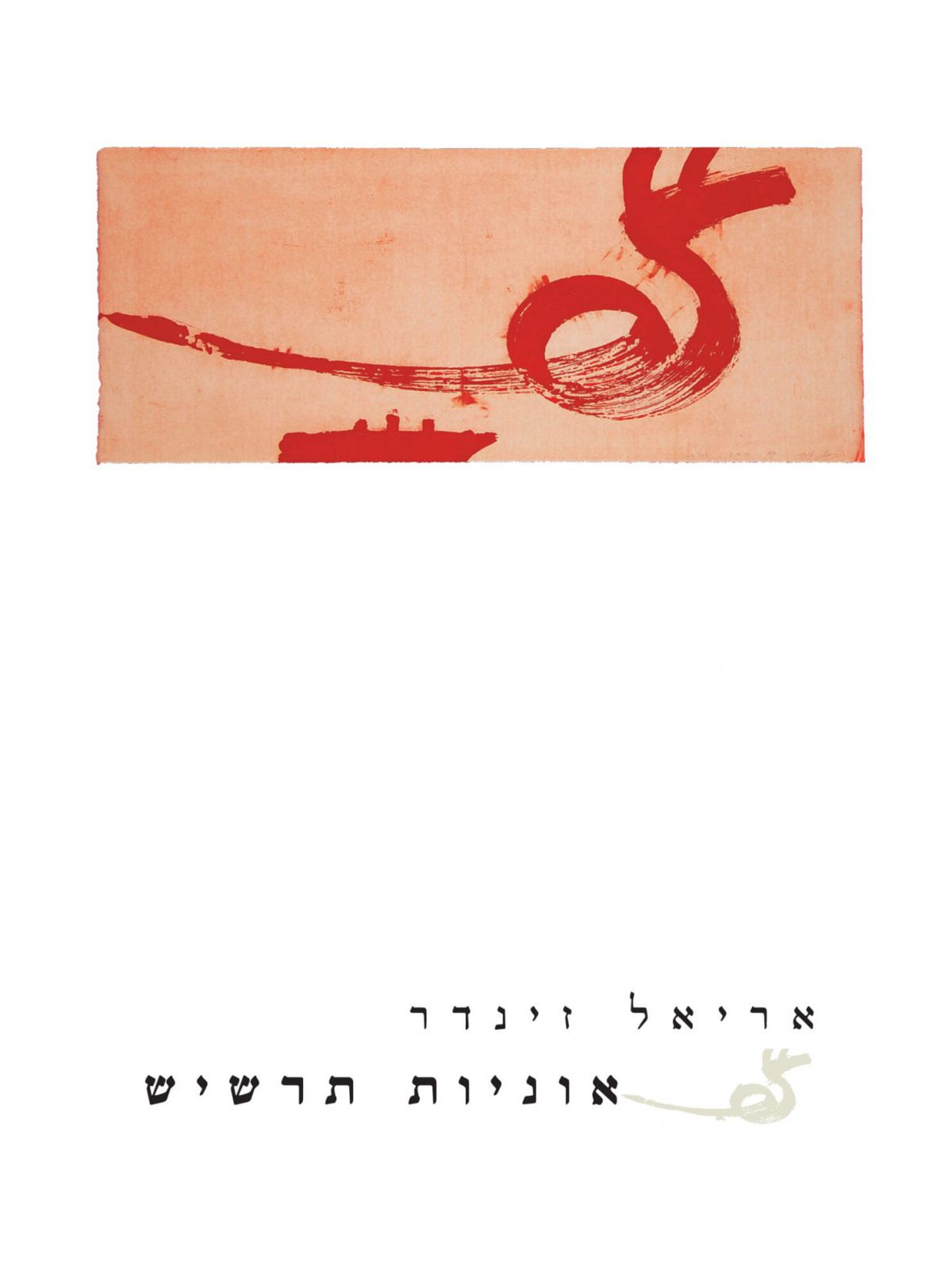 אוניות תרשיש