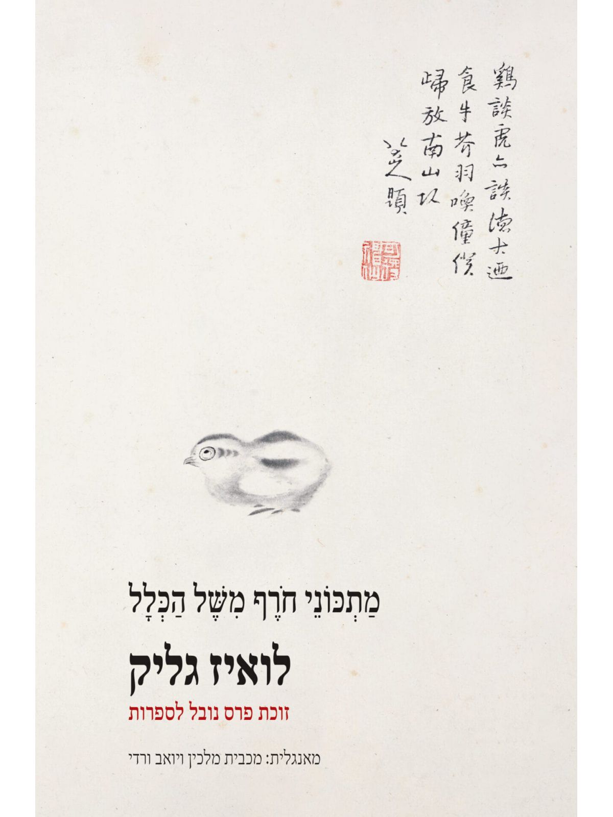 מתכוני חורף משל הכלל