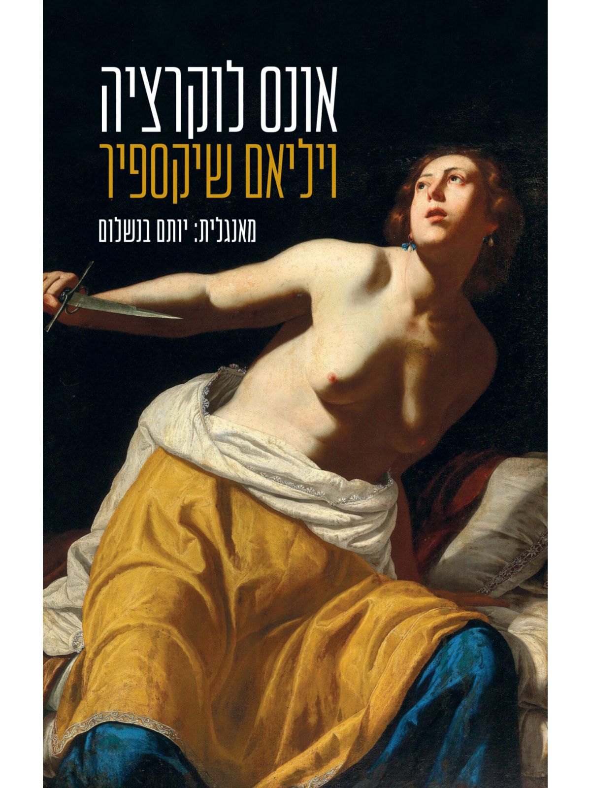 אונס לוקרציה