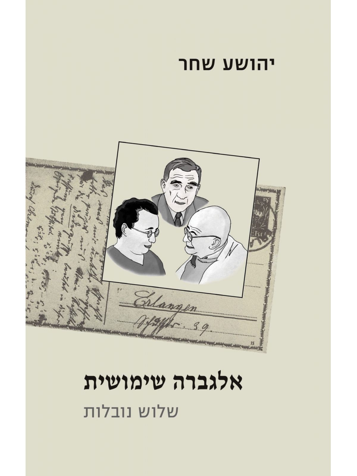 אלגברה שימושית