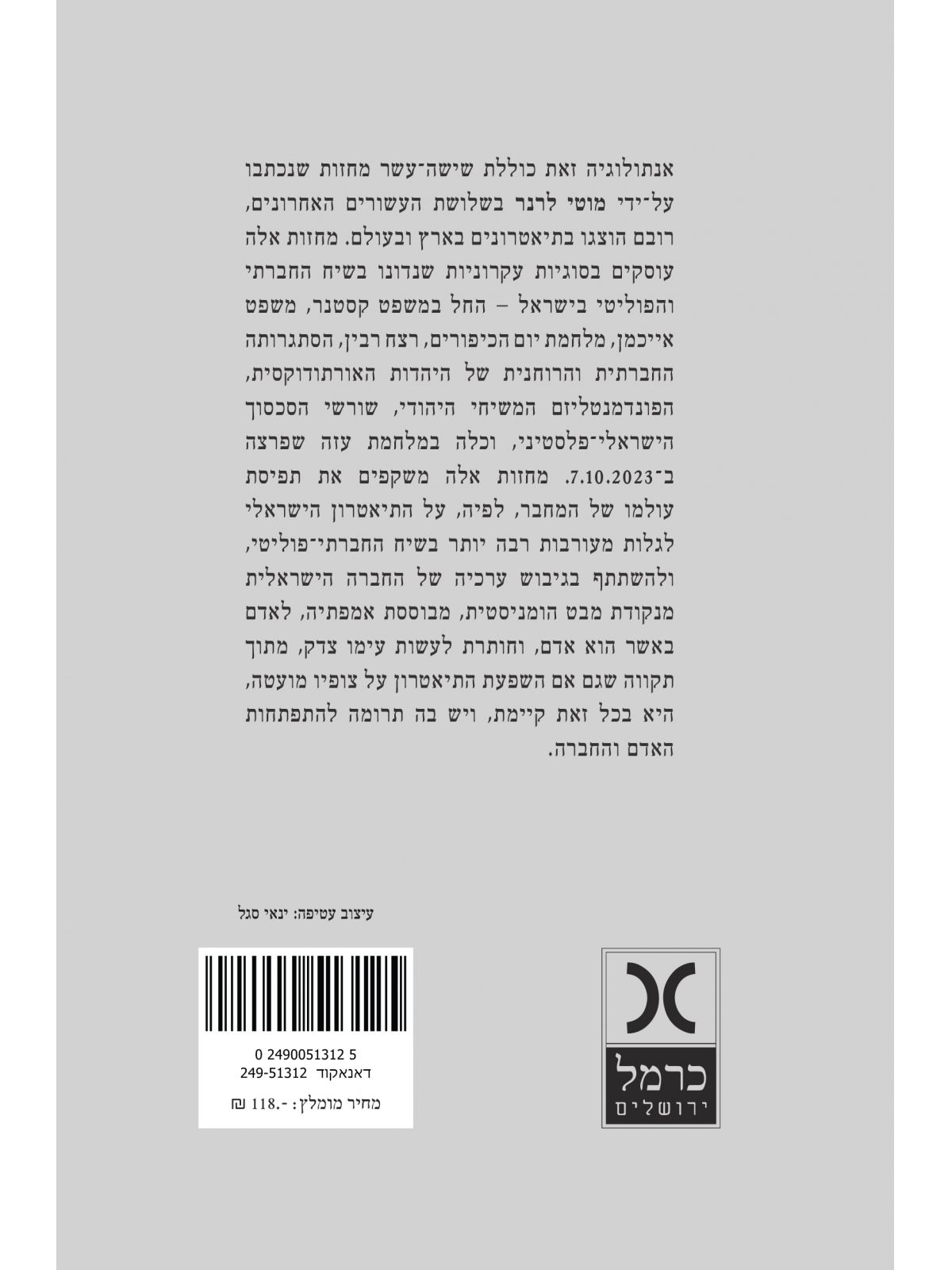 מבחר מחזות כרך א