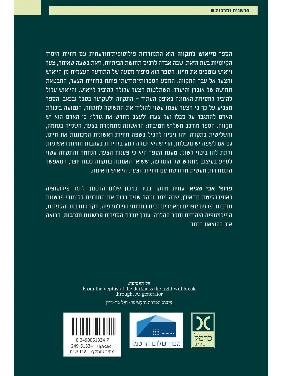 מייאוש לתקווה