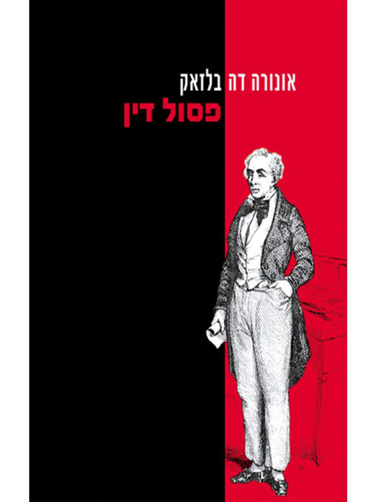 פסול דין