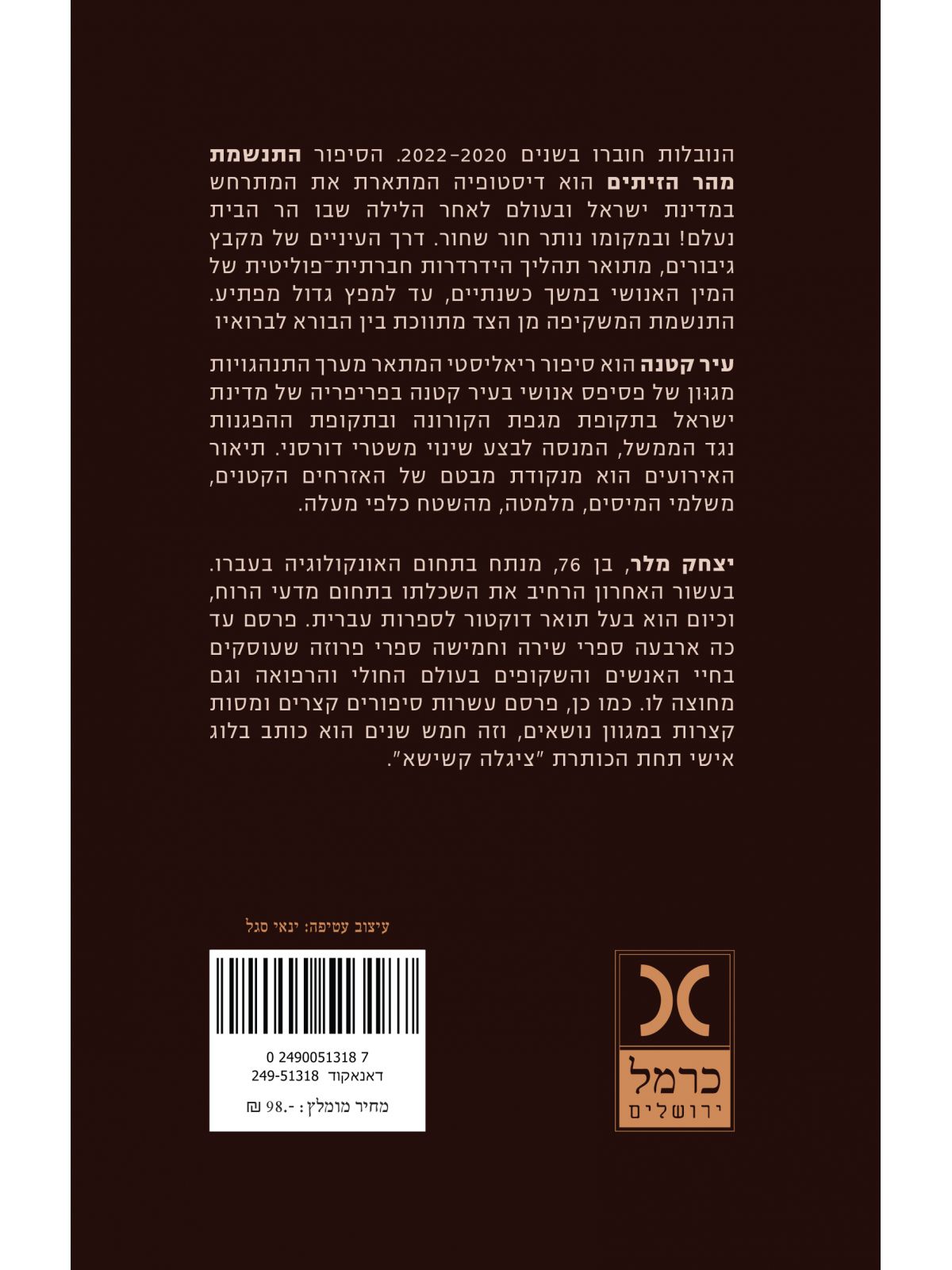 התנשמת מהר הזיתים