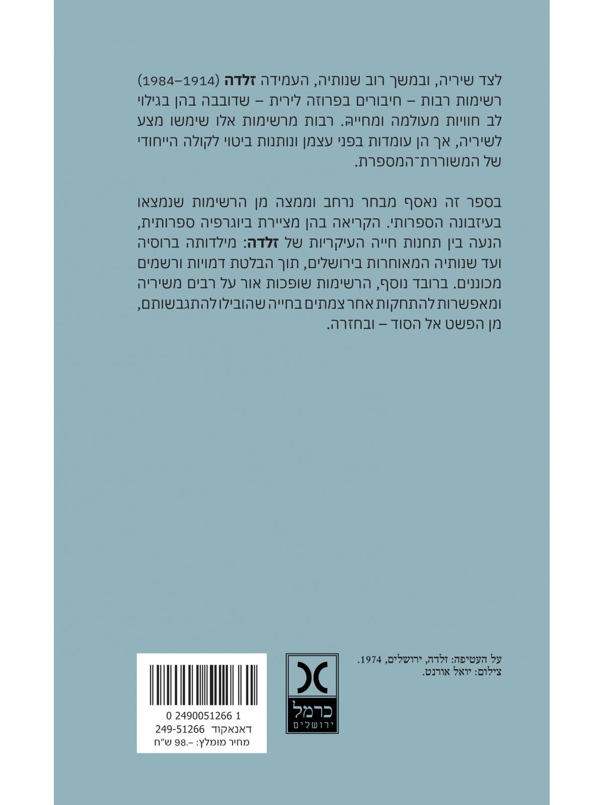 זלדה ואולי ייפתחו השערים