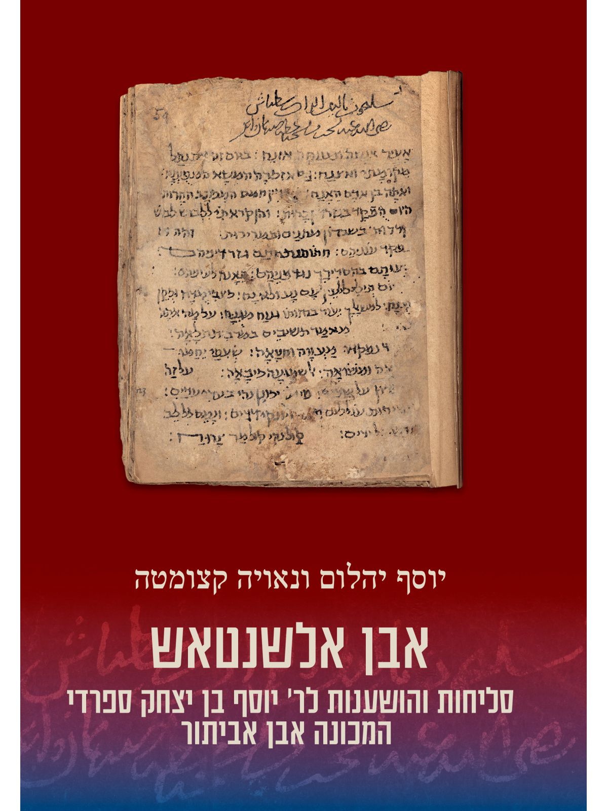 אבן אלשנטאש - סליחות והושענות