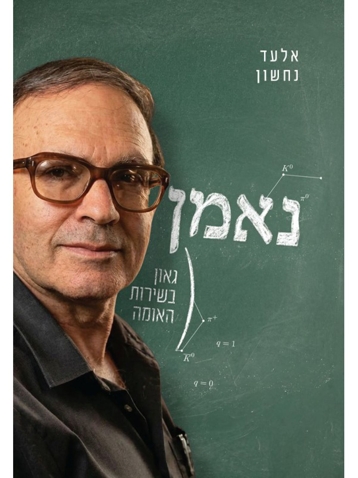 חניבעל סיפורי חיים
