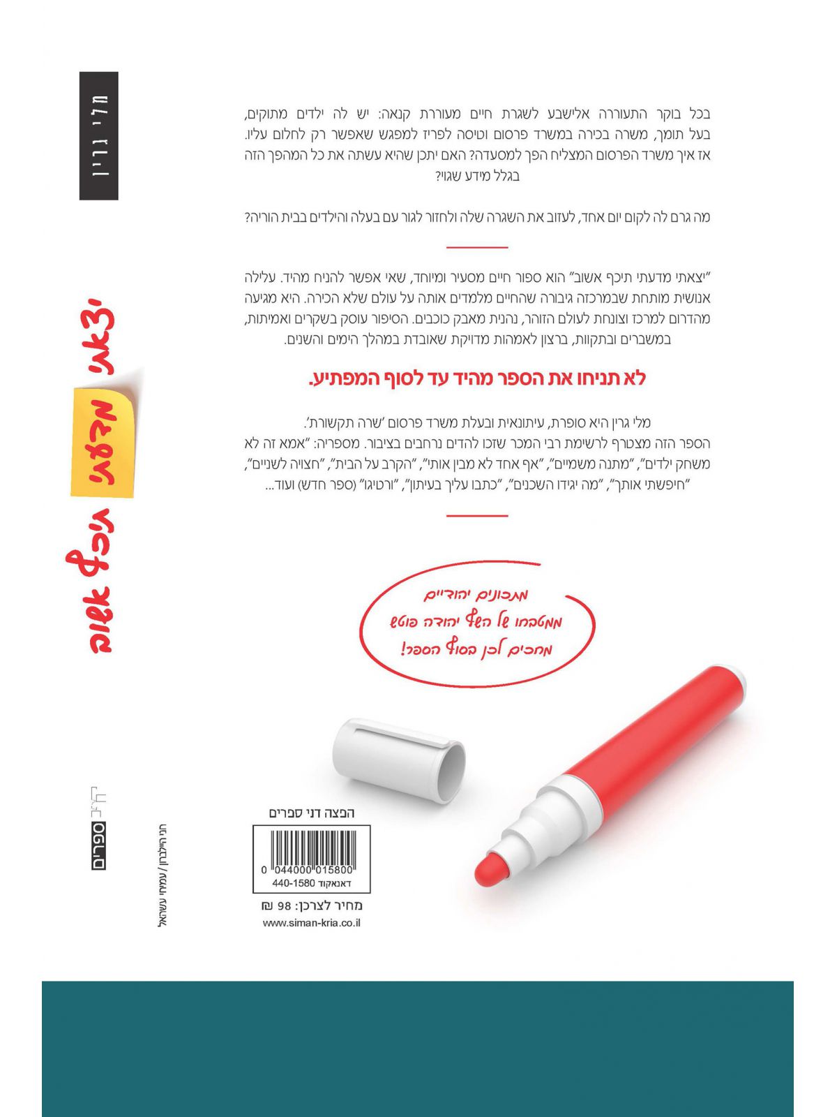 יצאתי מדעתי תיכף אשוב