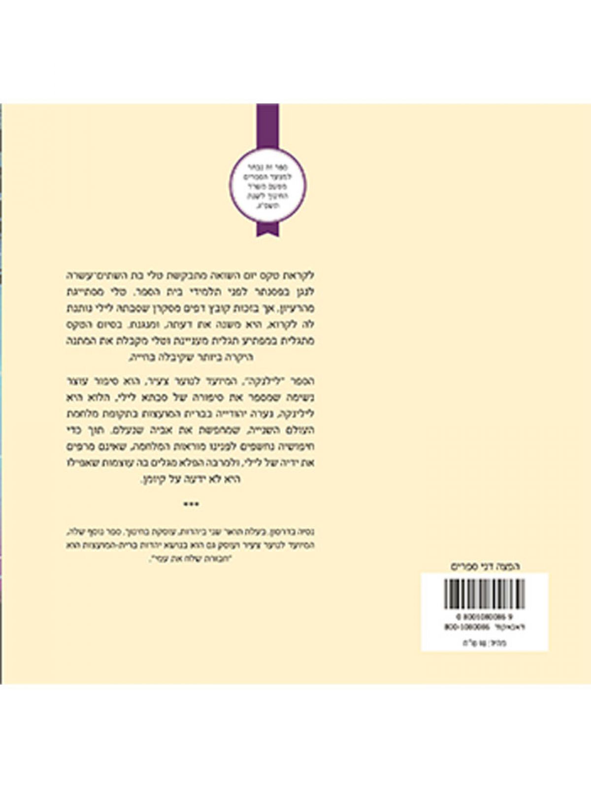 לילינקה         שואה