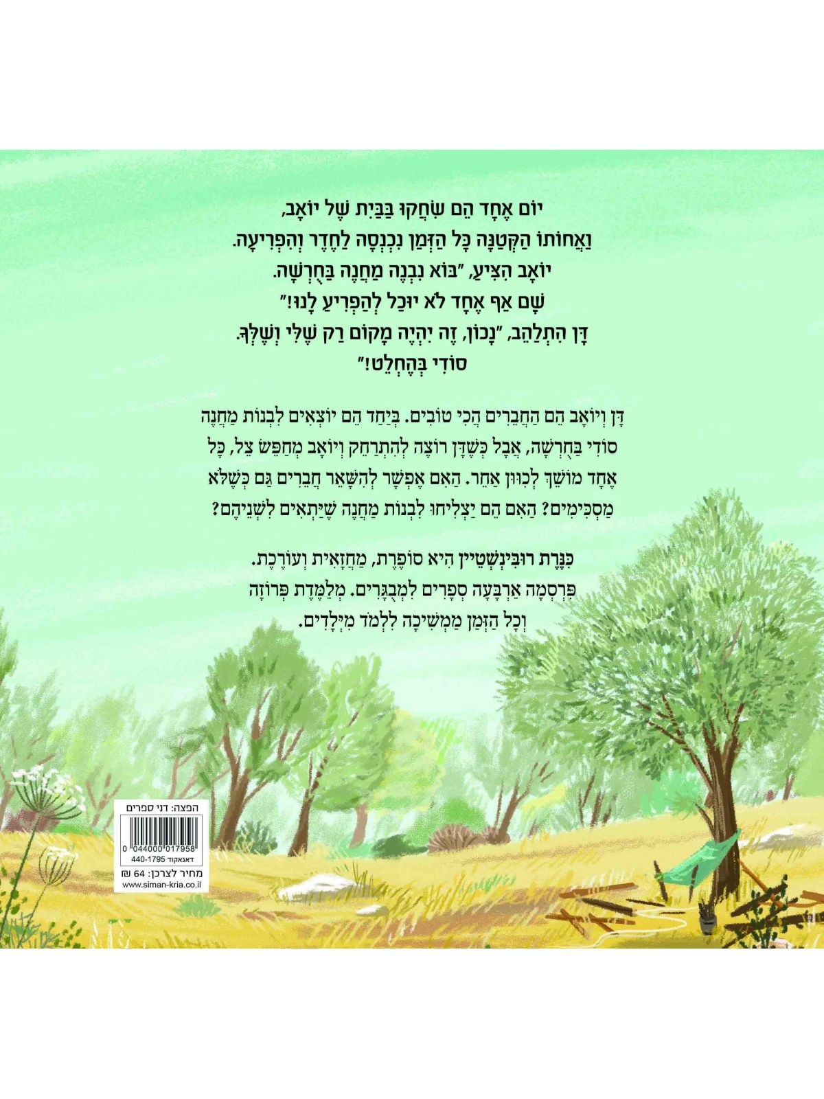 המחנה המשלם