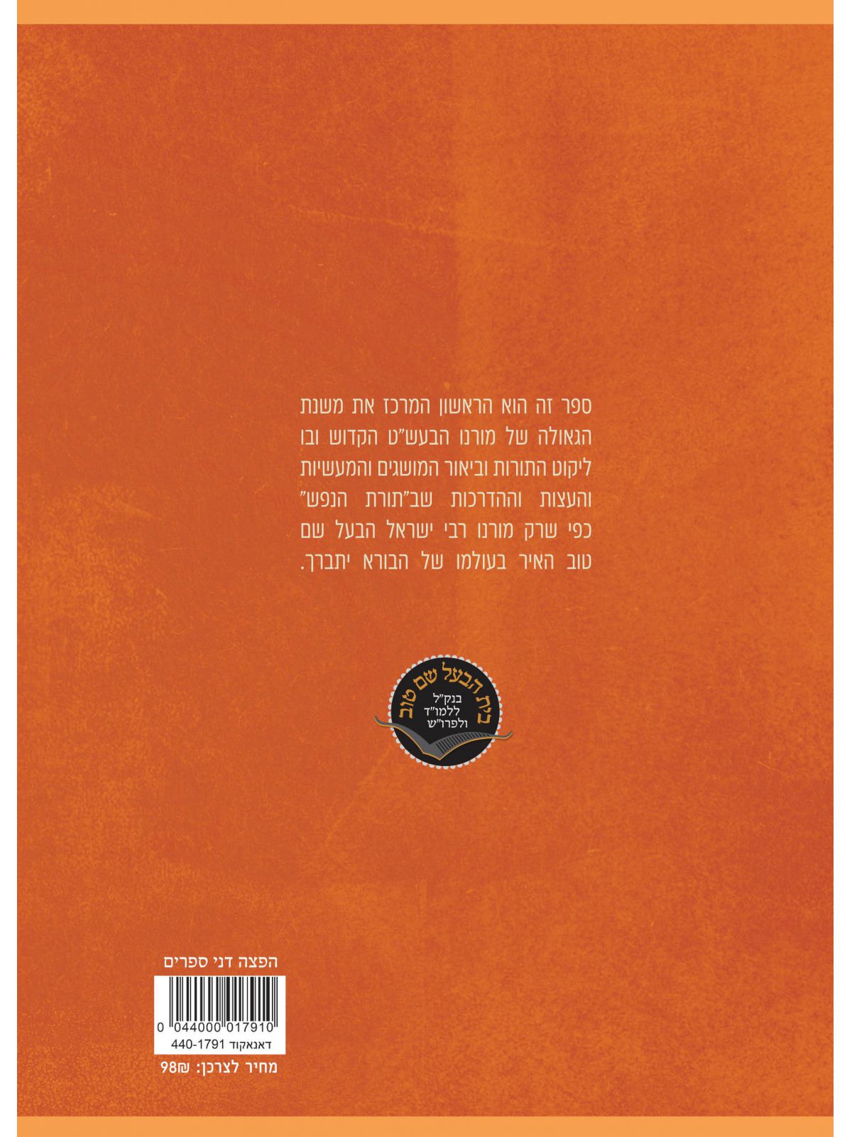 בשורת הבעל שם טוב תורת הנפש