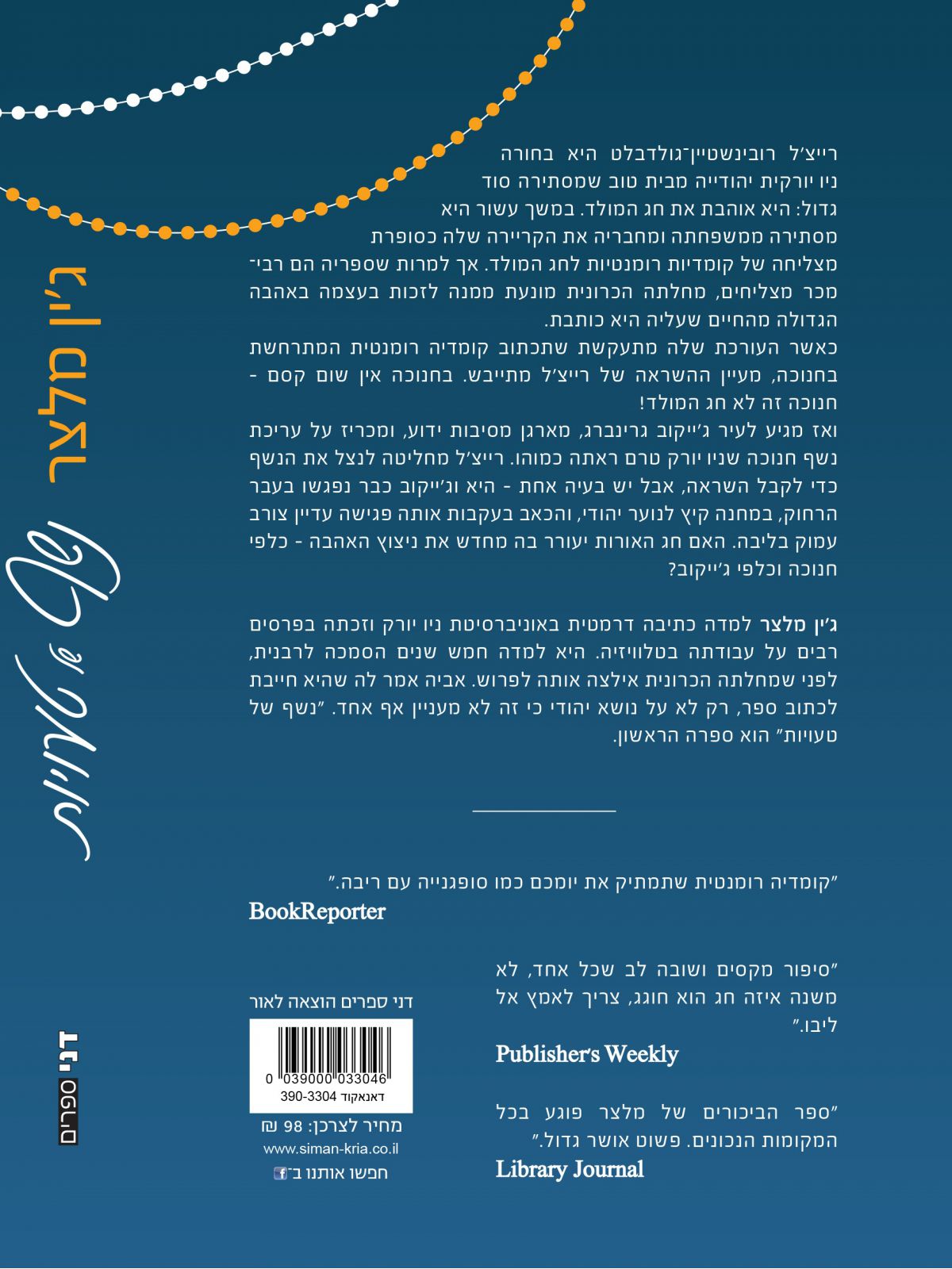 נשף של טעויות