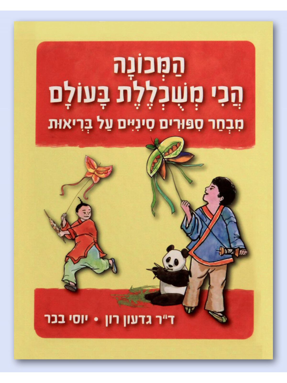 המכונה הכי משוכללת בעולם