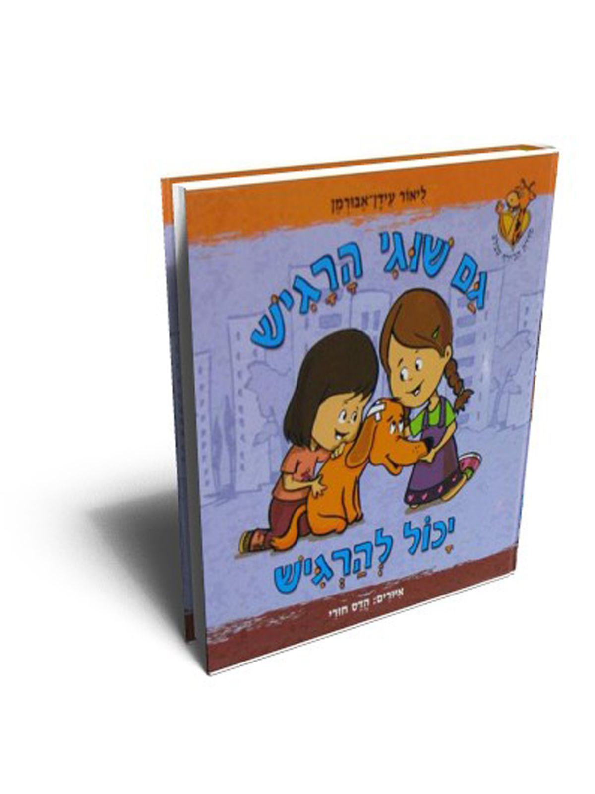 גם שוגי הרגיש יכול להרגיש