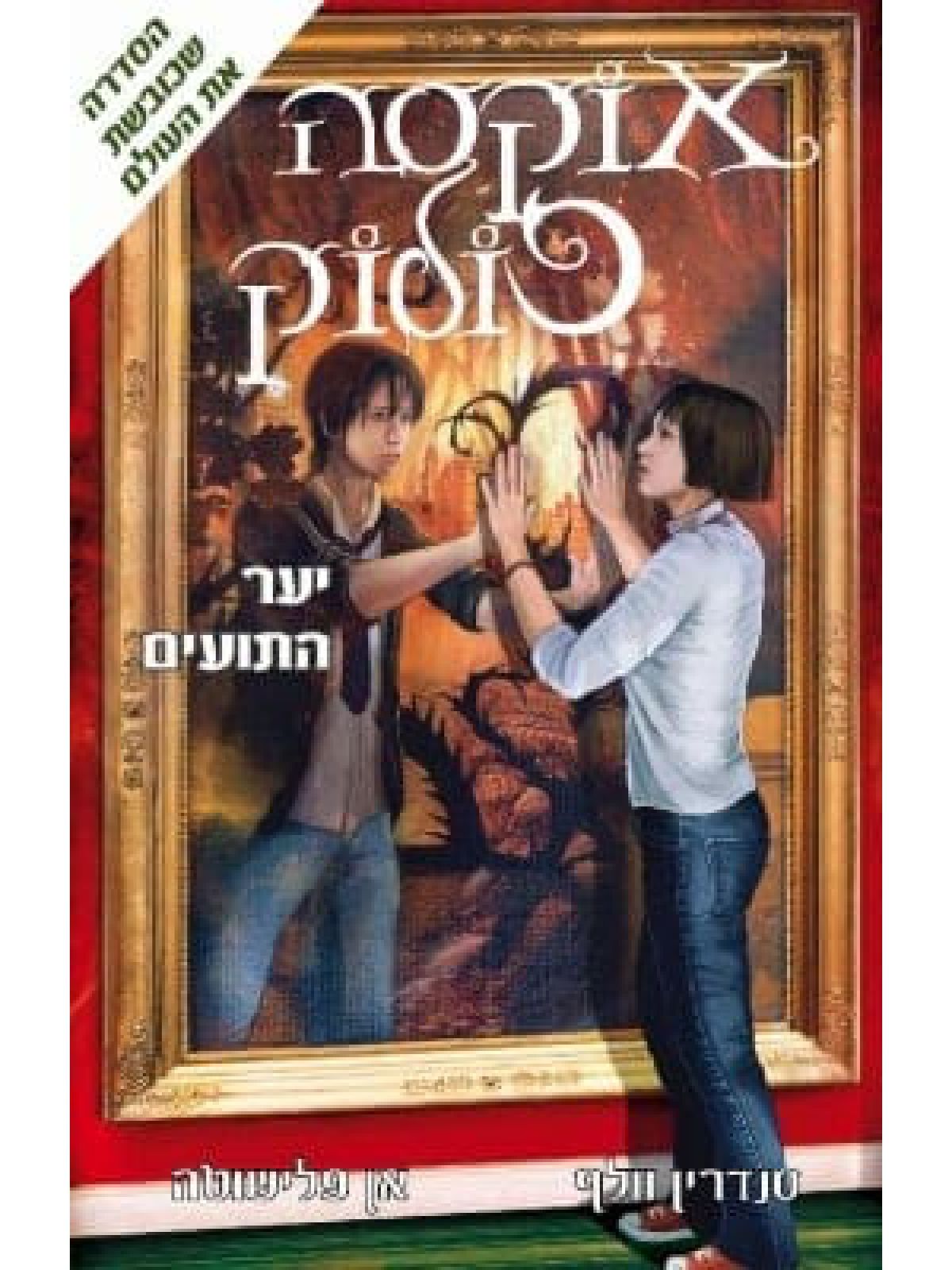 אוקסה פולוק 2 יער התועים