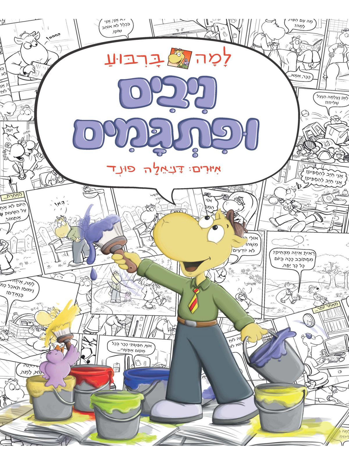 למה ברבוע ניבים ופתגמים