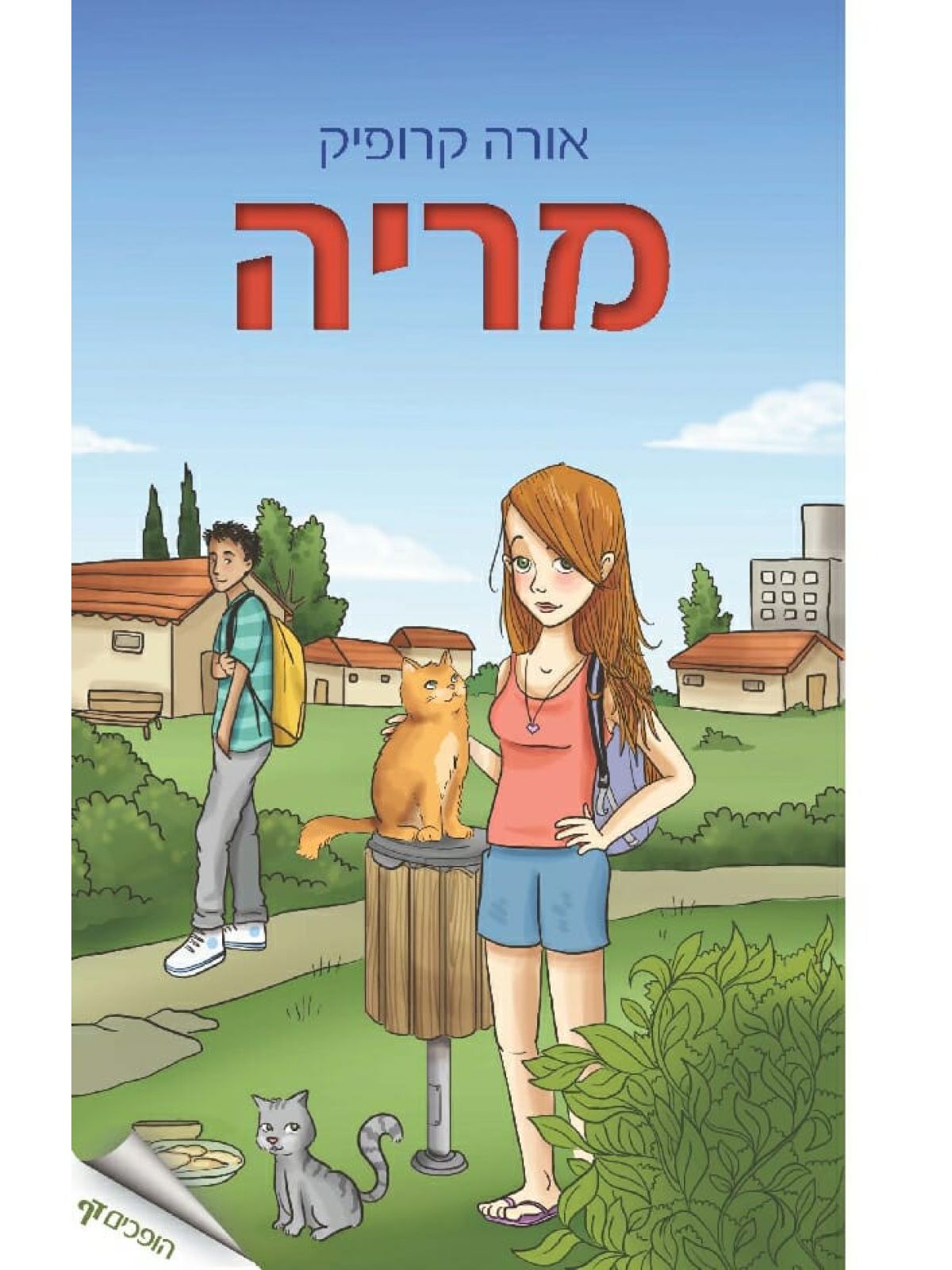מריה