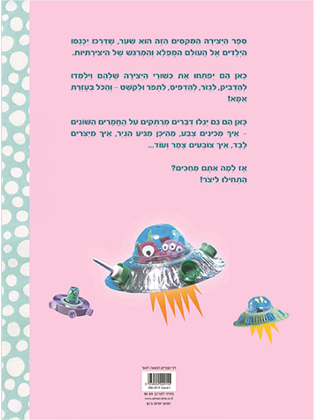 אמא ואני יוצרים