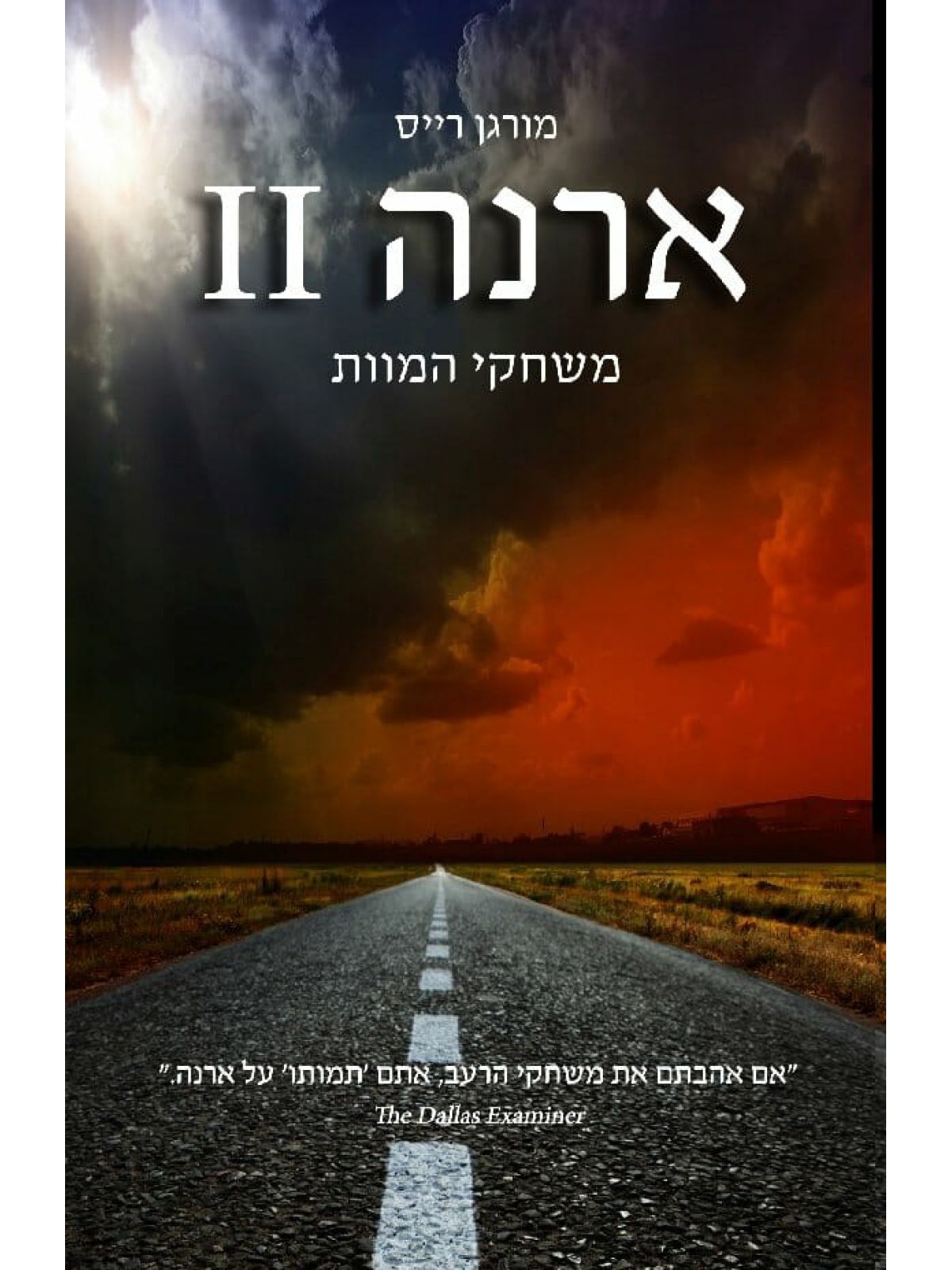 ארנה 2 משחקי המוות