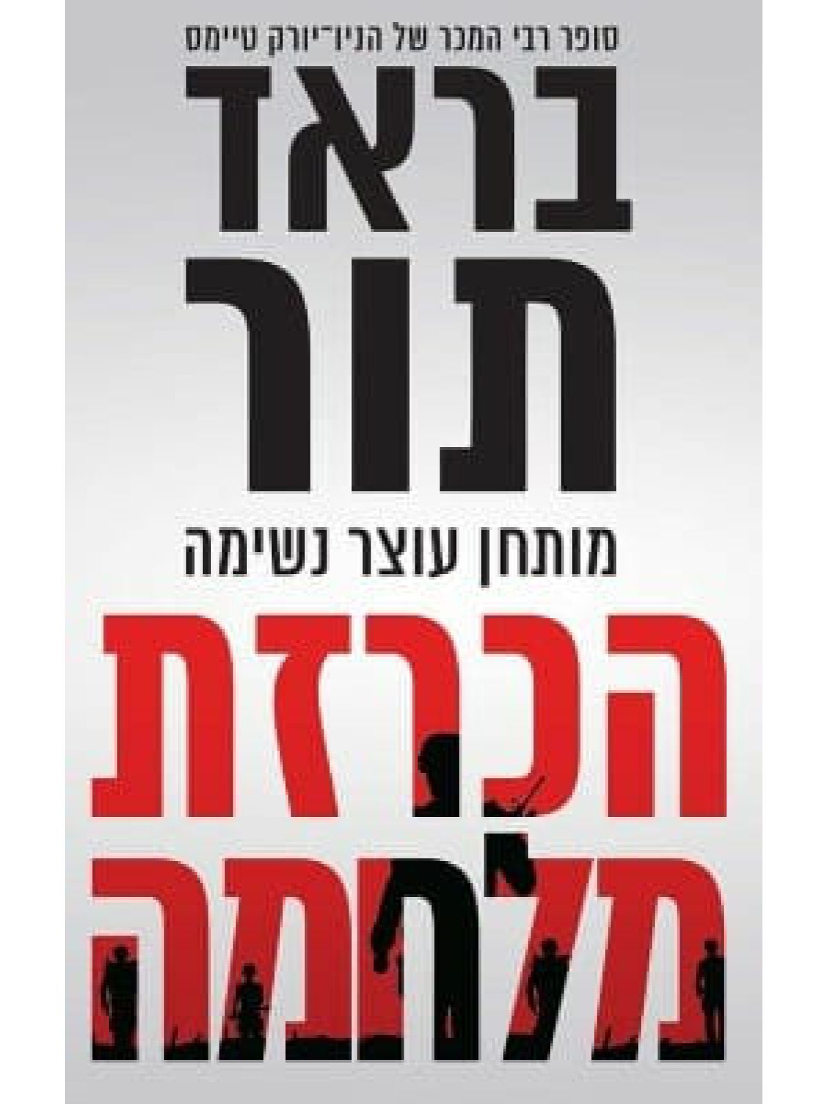 הכרזת מלחמה