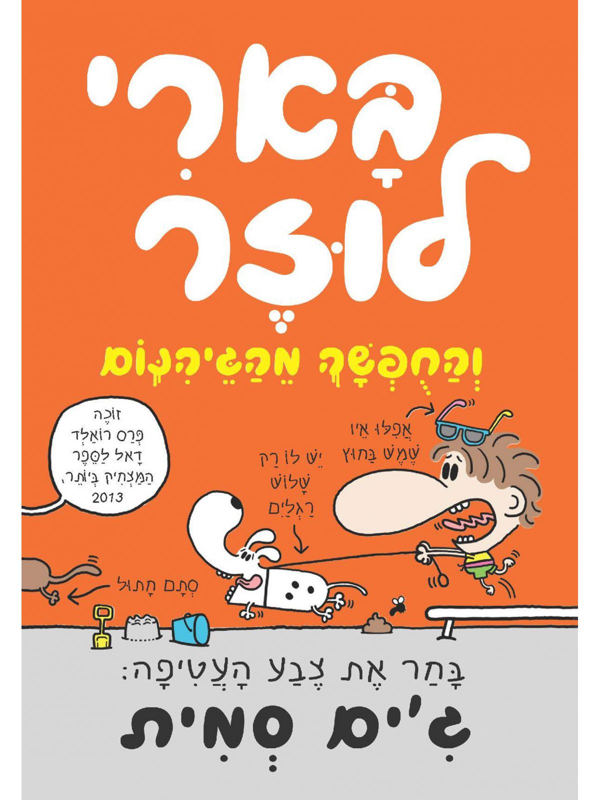בארי לוזר 5 והחפשה מהגיהנום