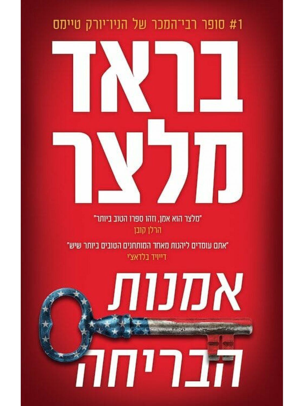 אמנות הבריחה