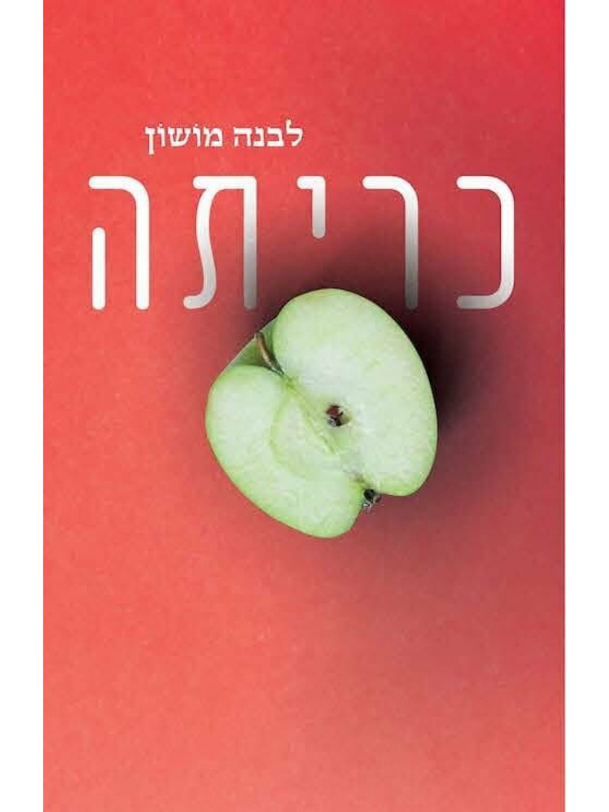 כריתה