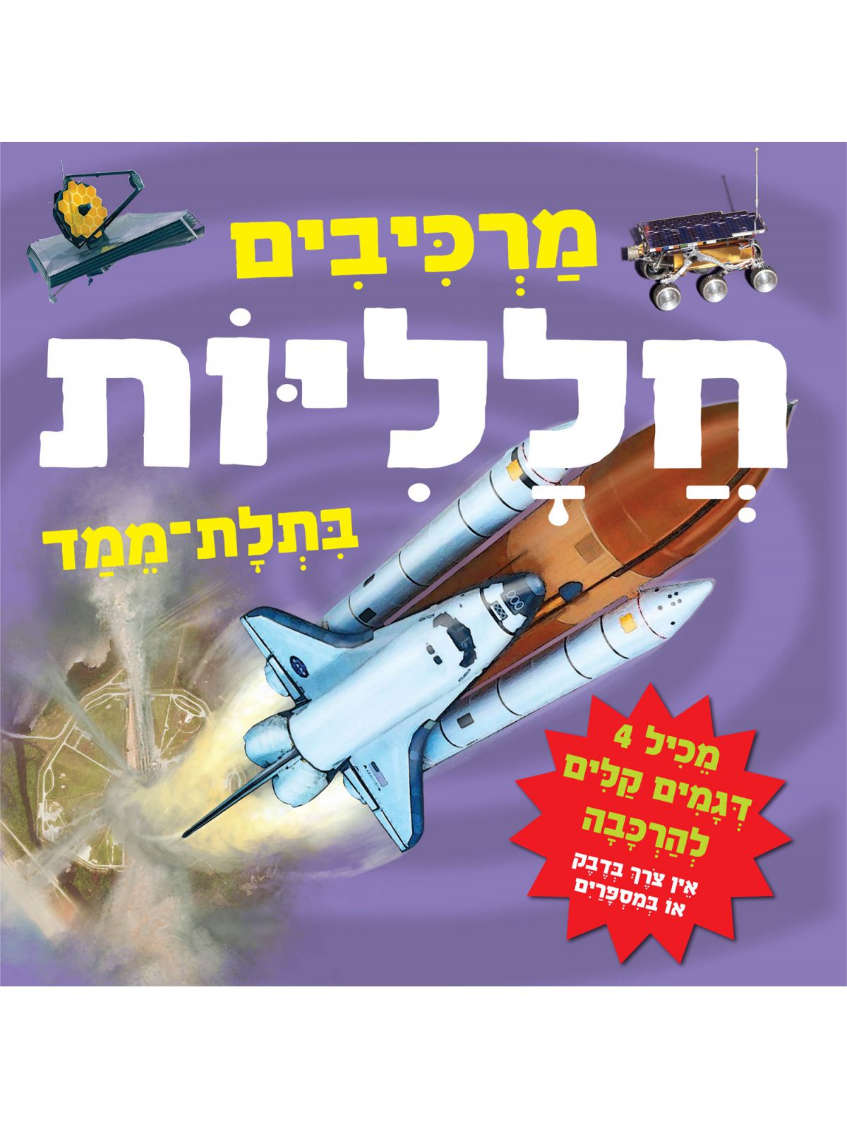 מרכיבים חלליות בתלת מימד דפים עבים