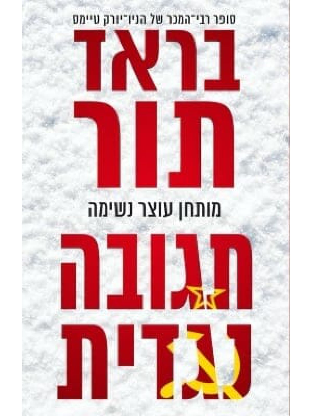 תגובה נגדית