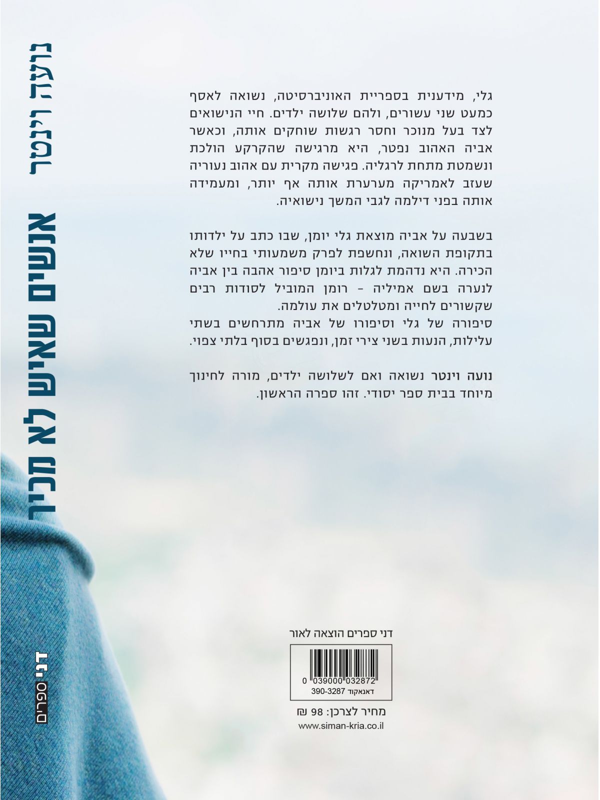 אנשים שאיש לא מכיר