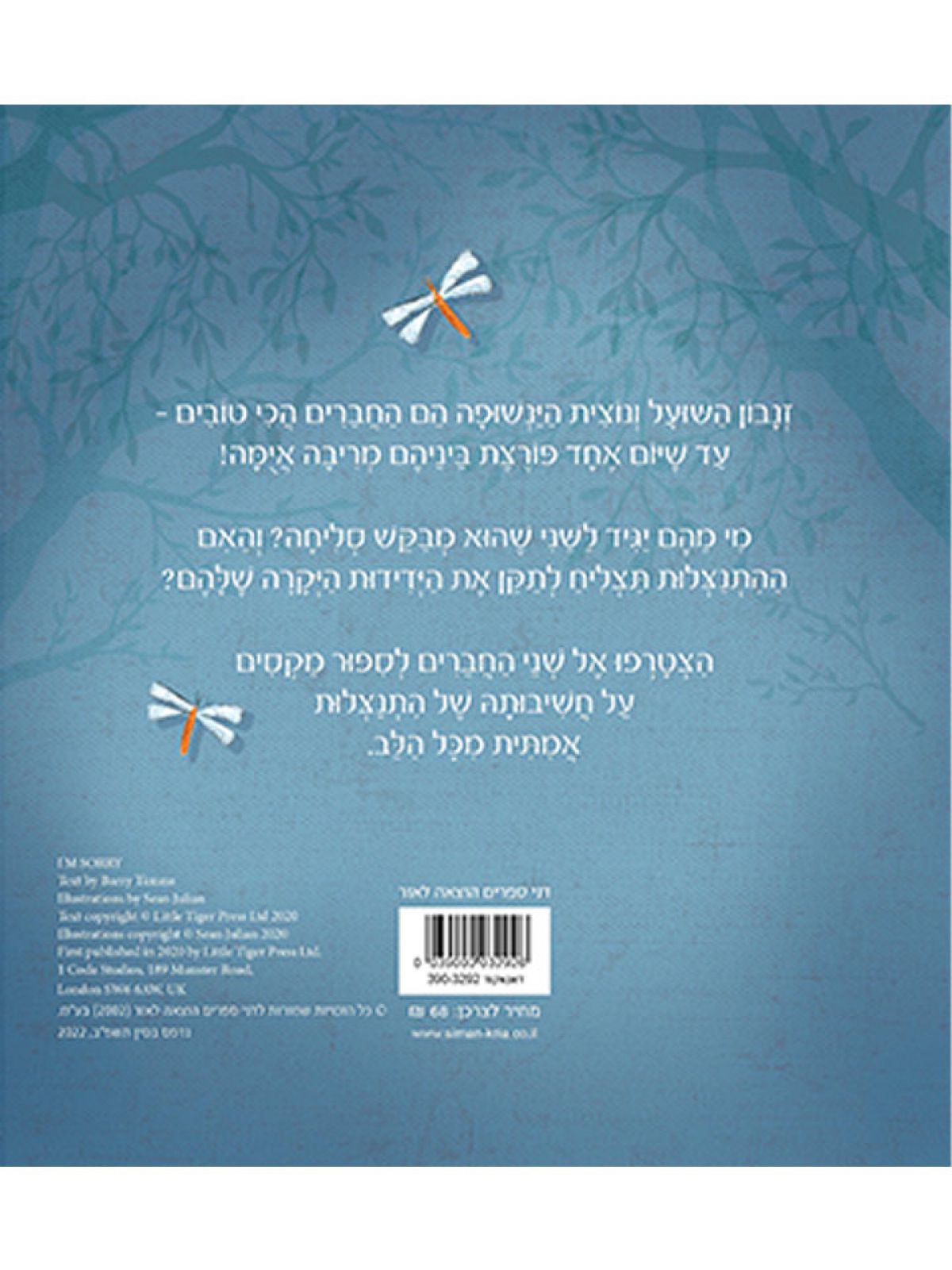 לבקש סליחה דפים עבים