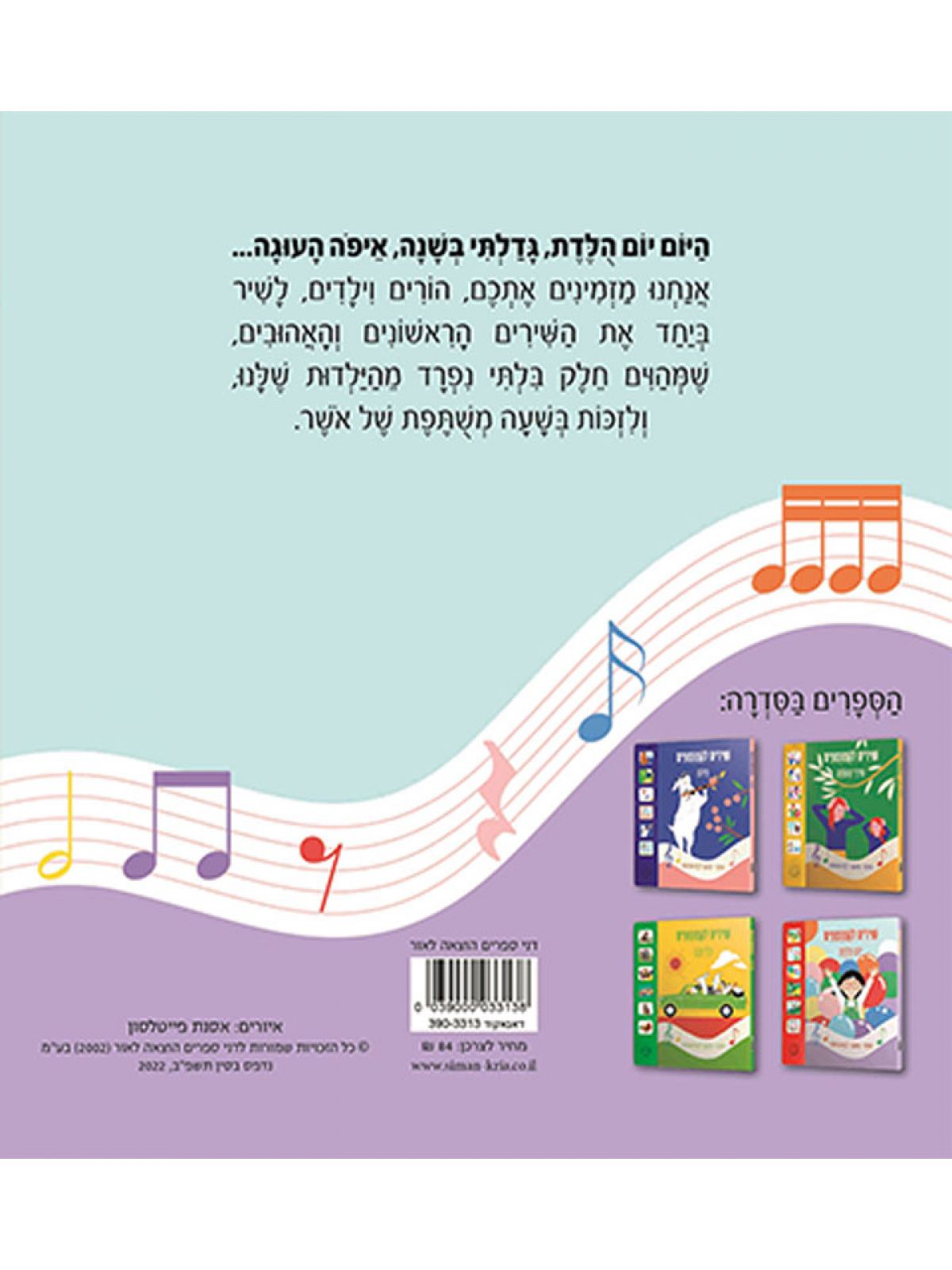 שירים לקטנטנים יום הלדת