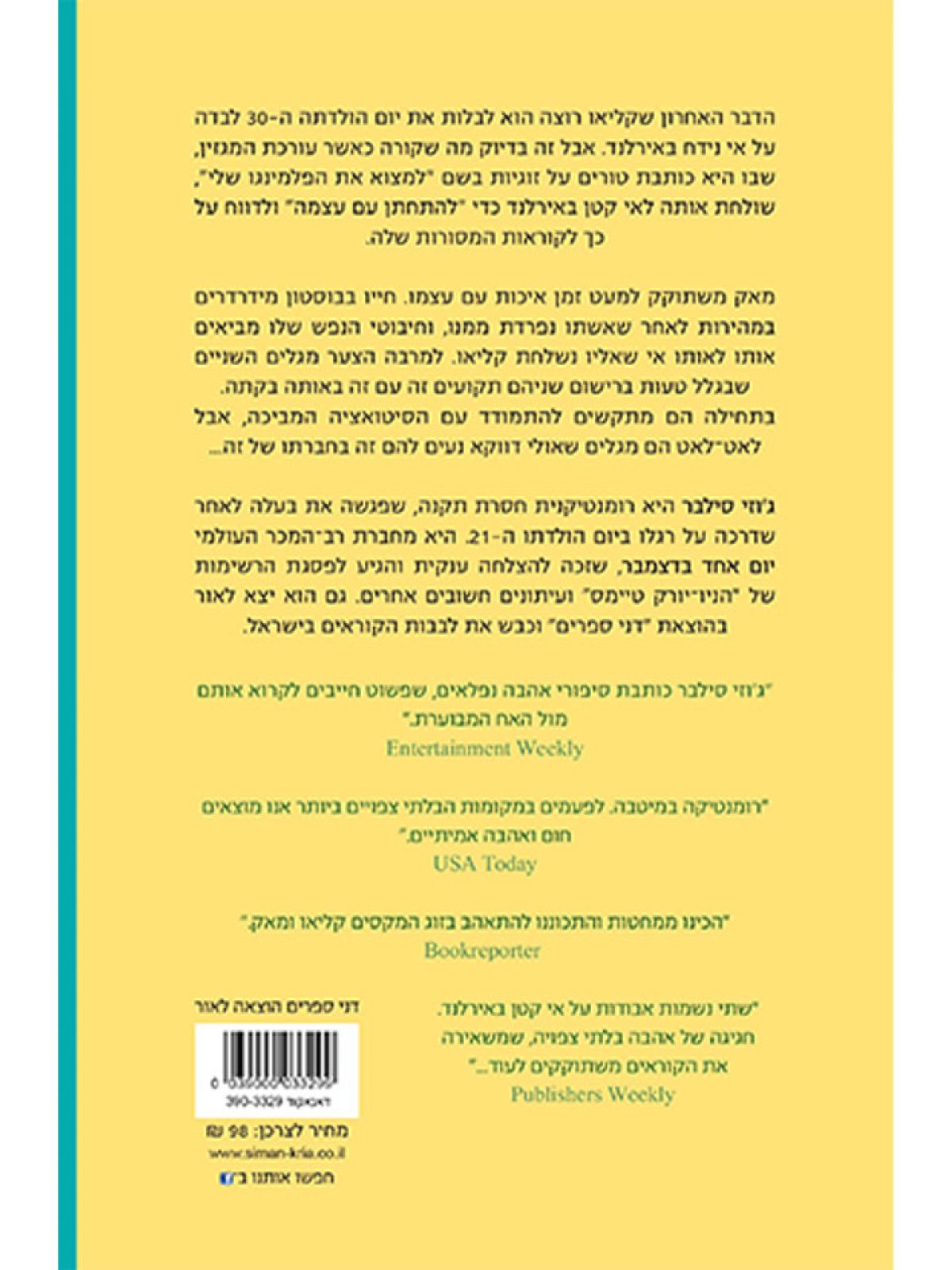 לילה אחד על האי