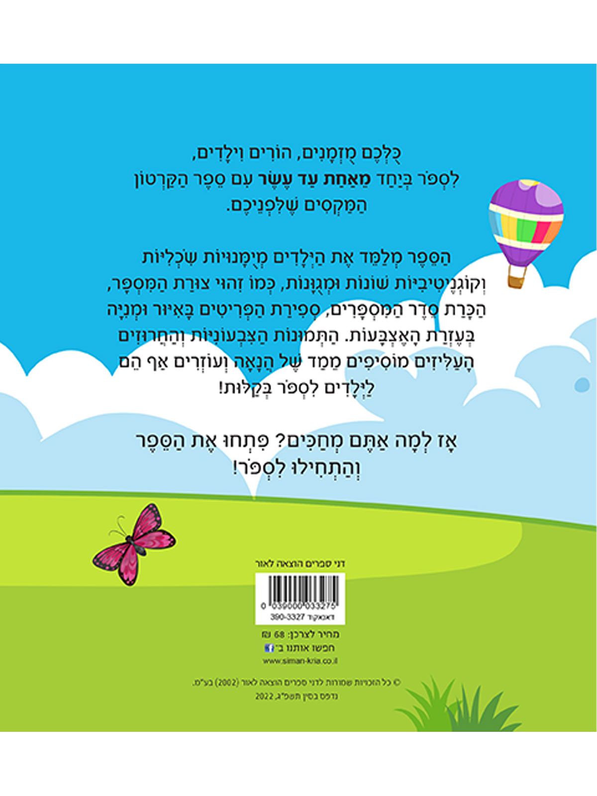 כיף לספר דפים עבים