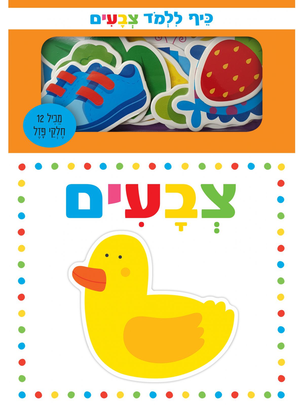 כיף ללמד צבעים מחודש