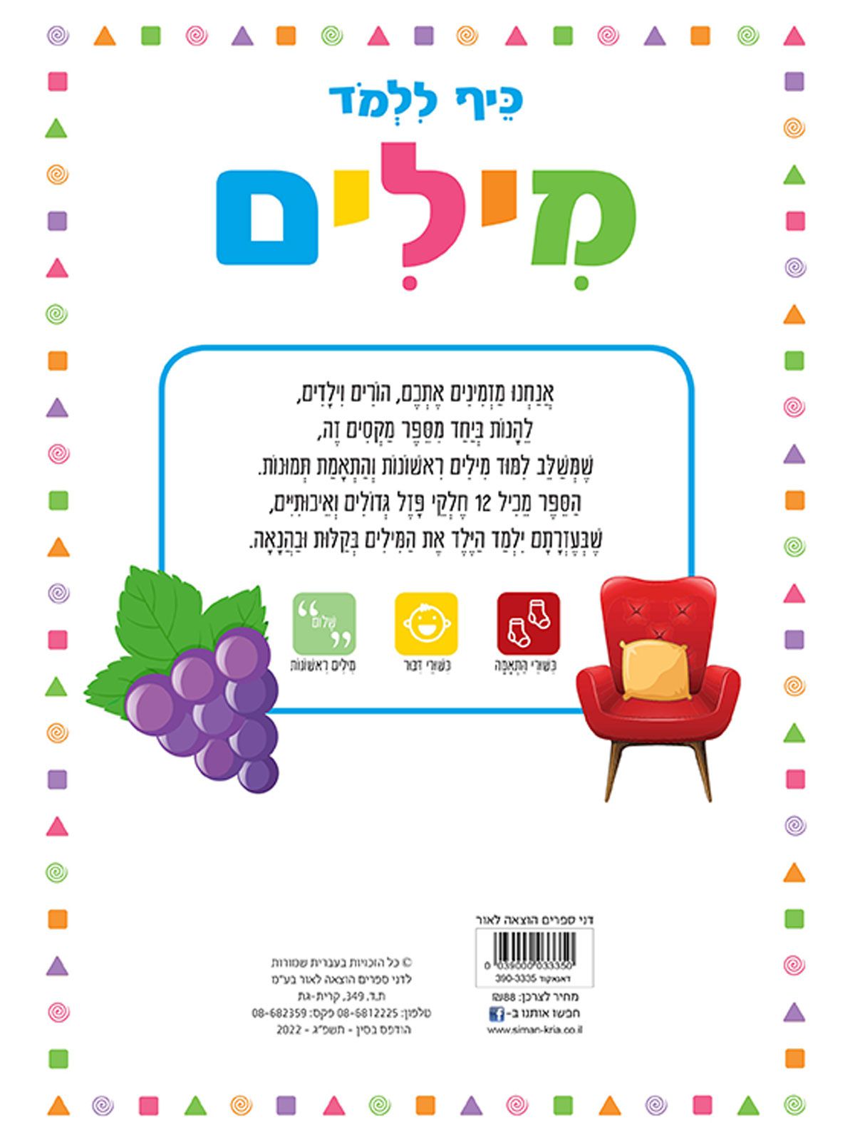 כיף ללמד מילים מחודש