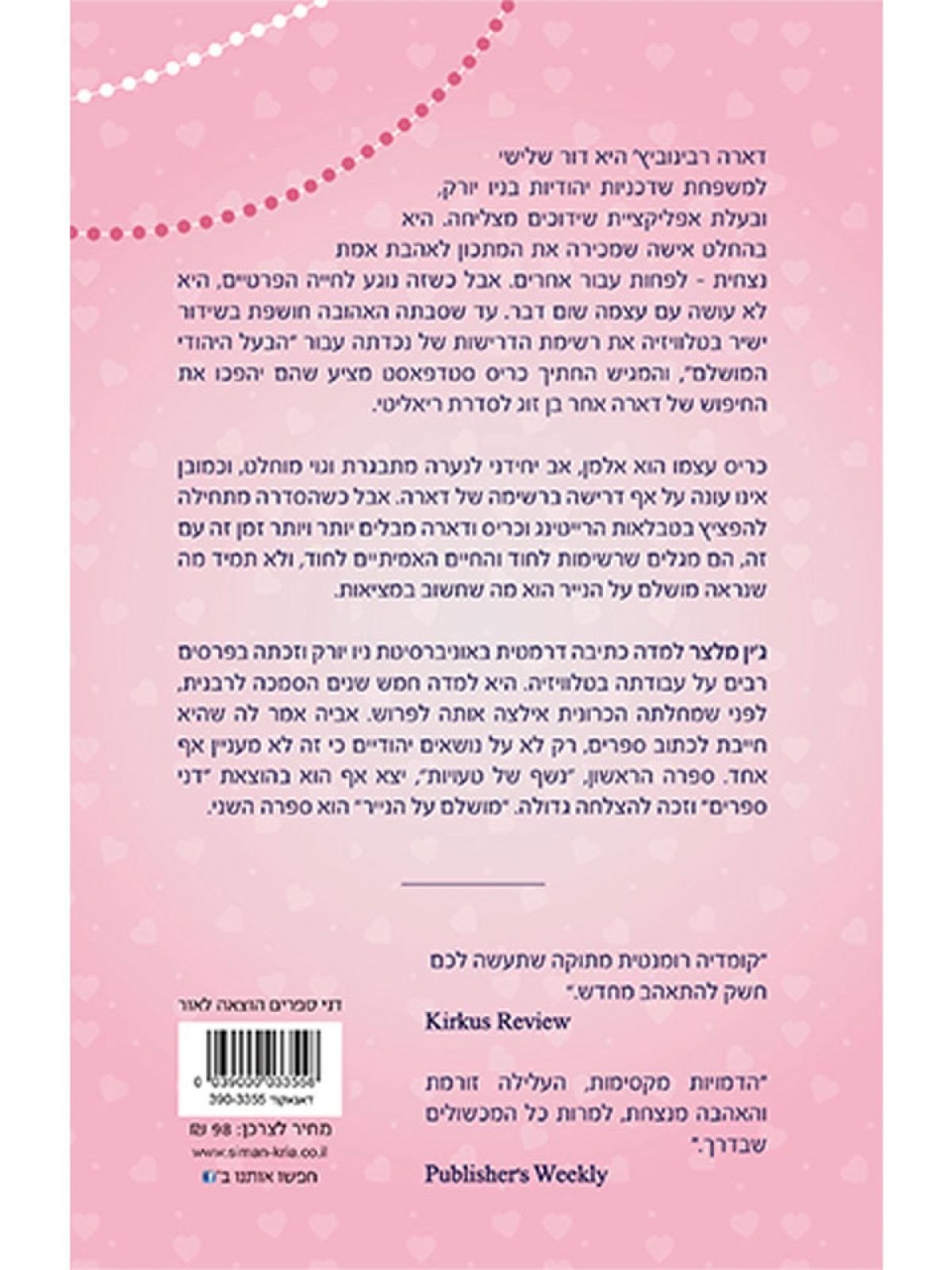 מושלם על הנייר