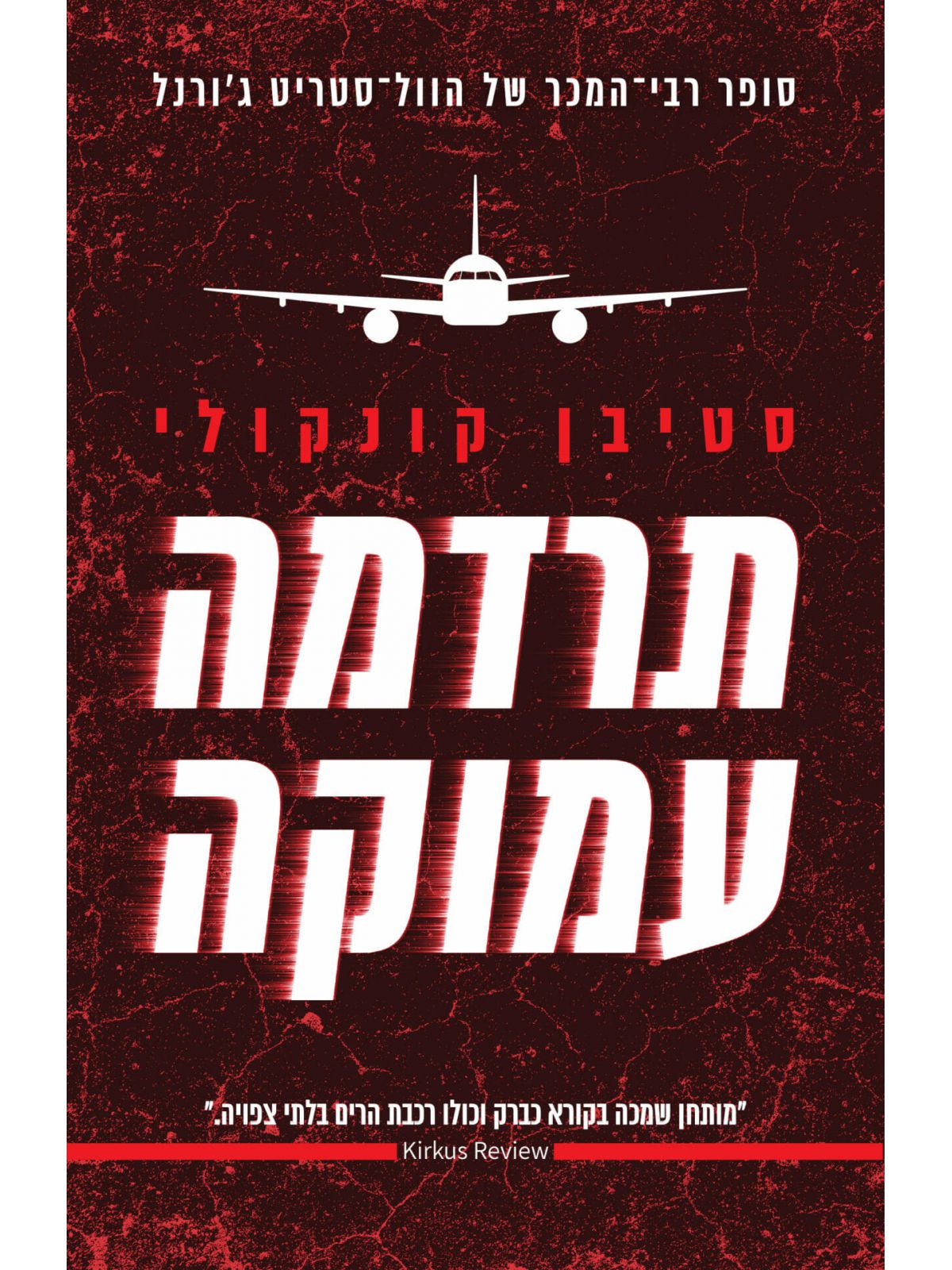 תרדמה עמוקה