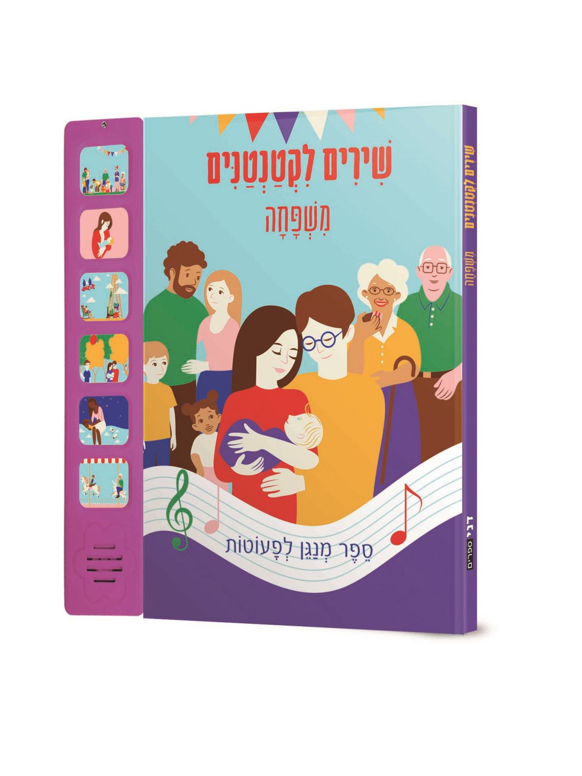 שירים לקטנטנים משפחה דפים עבים