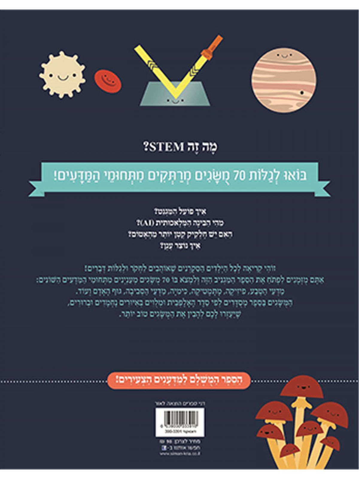 אנציקלופדית המדע  STEM