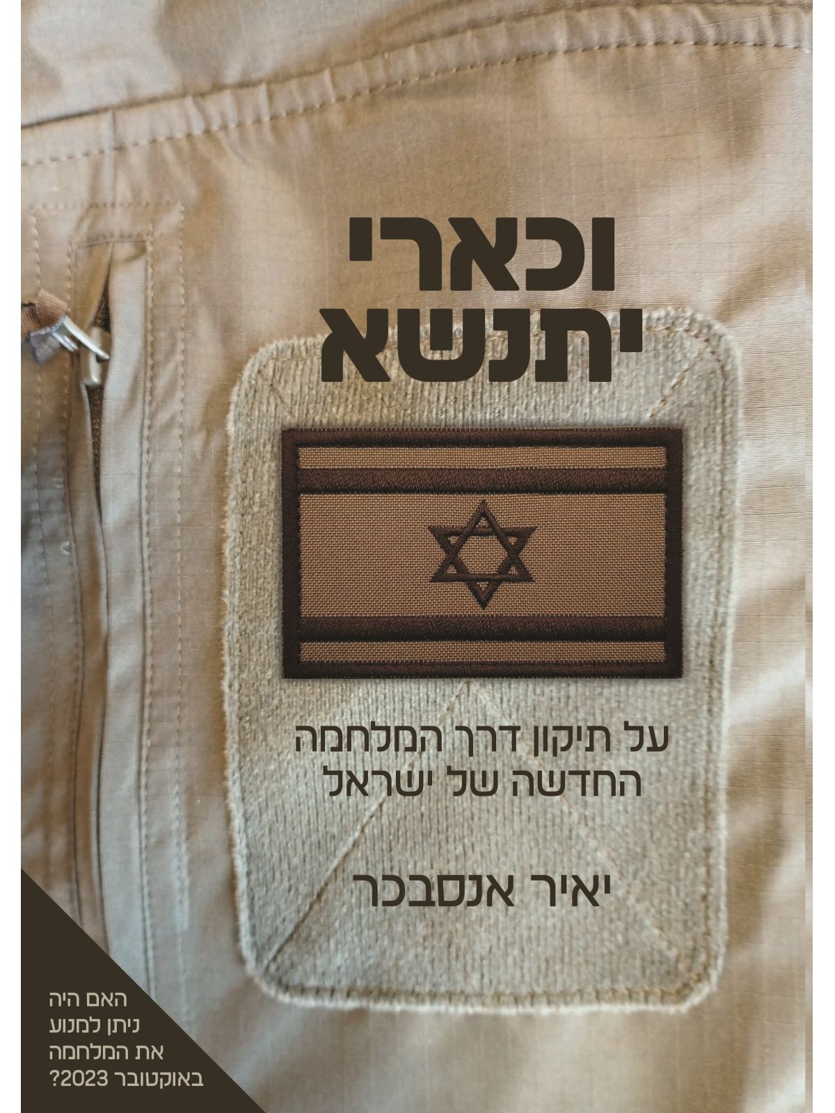 וכארי יתנשא