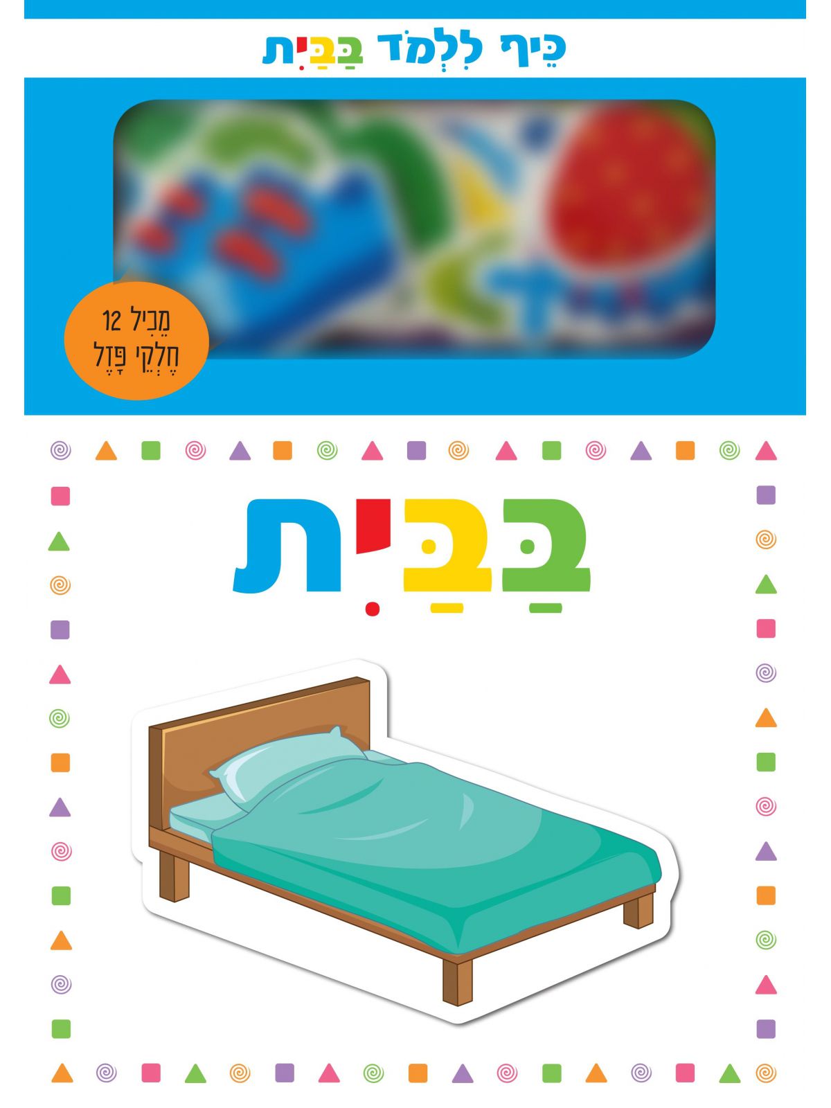 כיף ללמד בבית