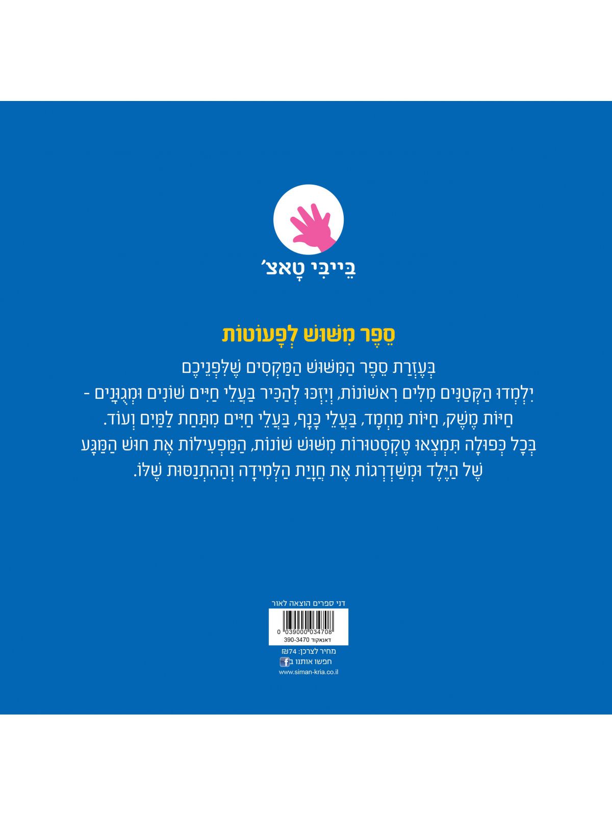 בייבי טאצ’ בעלי חיים